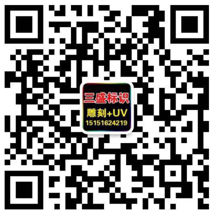 昆山廣告公司,昆山uv打印,標(biāo)識(shí)牌制作廠家-www.513159.com 昆山三盛廣告有限公司 版權(quán)所